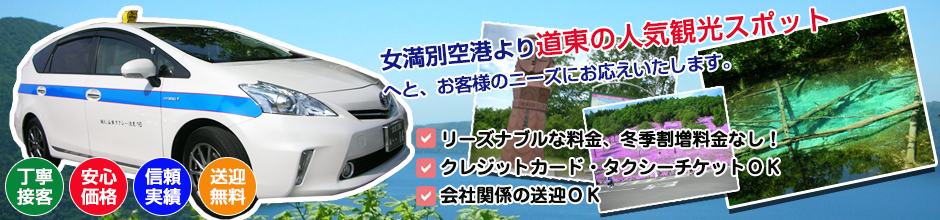 ご予約 お問い合わせ 空港からの観光タクシーは山田タクシー ご予約 お問い合わせ 空港からの観光タクシーは山田タクシー